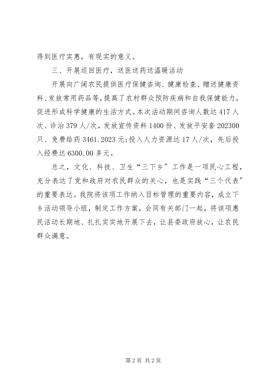 2023年卫生系统下乡小结报告材料.docx_第2页