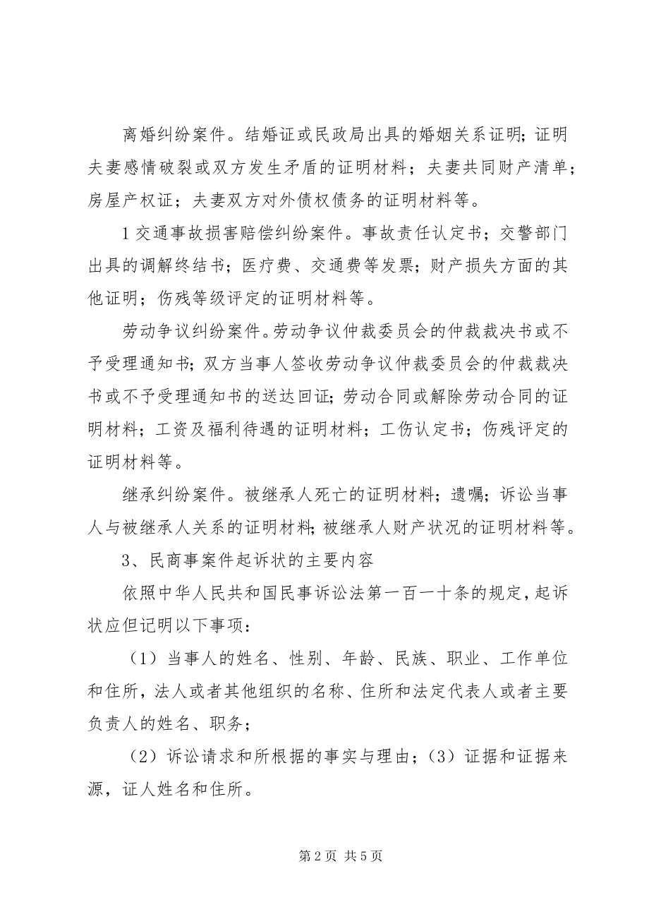 2023年民商事案件数量增加情况分析大全.docx_第2页