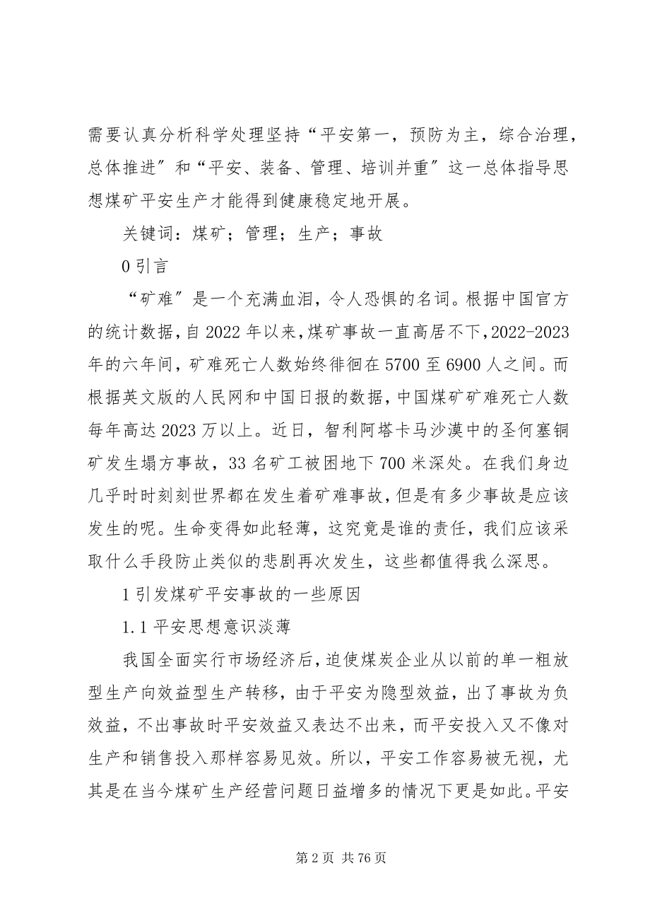 2023年煤矿安全事故分析及整改措施.docx_第2页