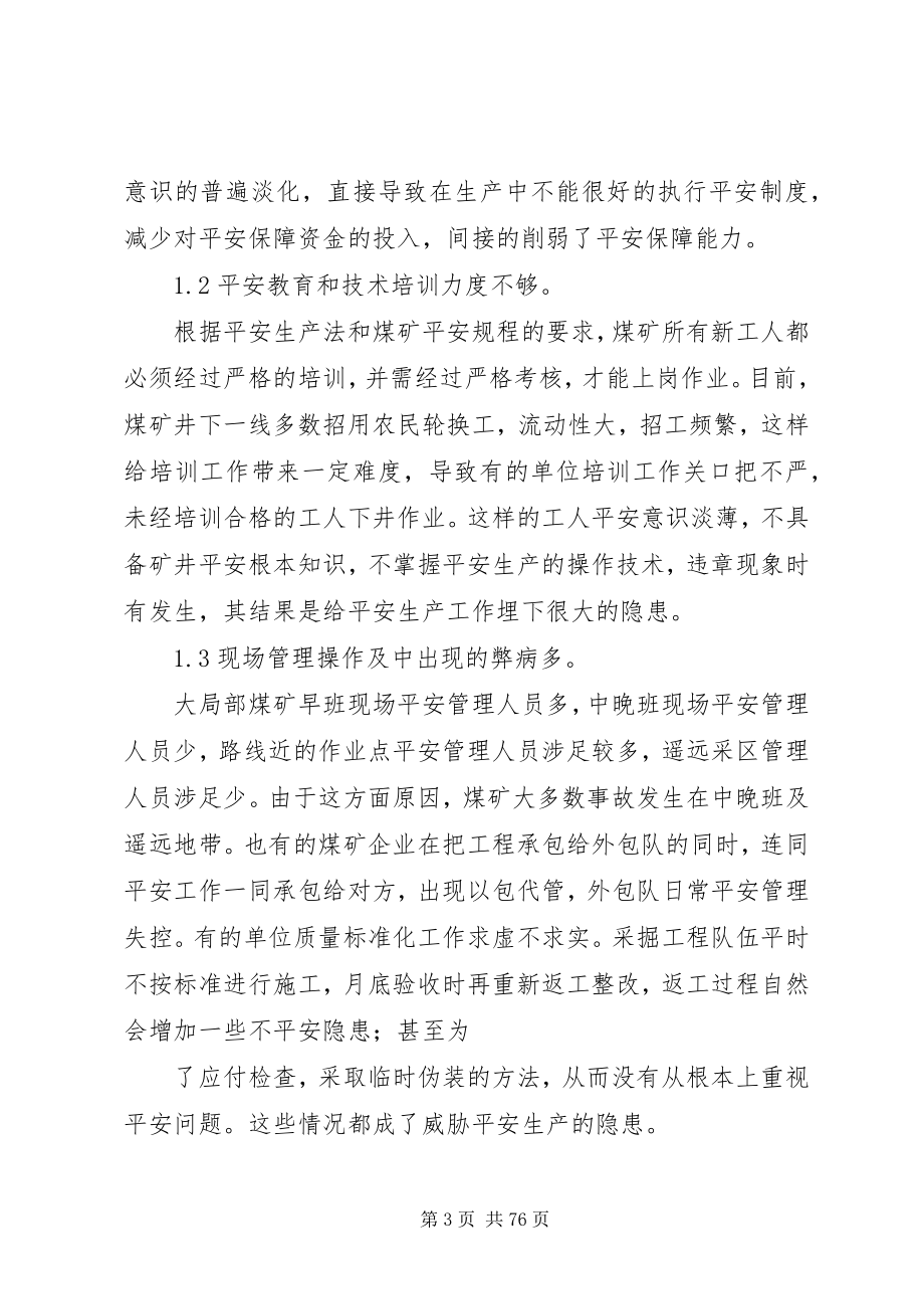 2023年煤矿安全事故分析及整改措施.docx_第3页