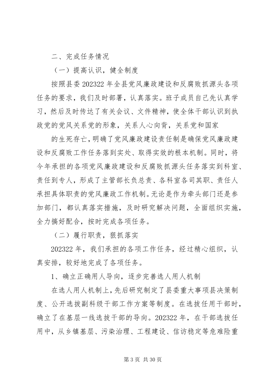 2023年县委组织部班子述职述廉报告.docx_第3页