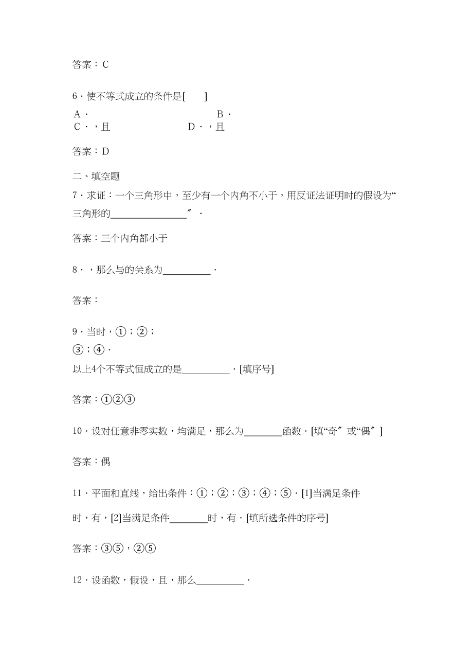 2023年高中数学221综合法与分析法测试新人教B版选修2－2.docx_第2页