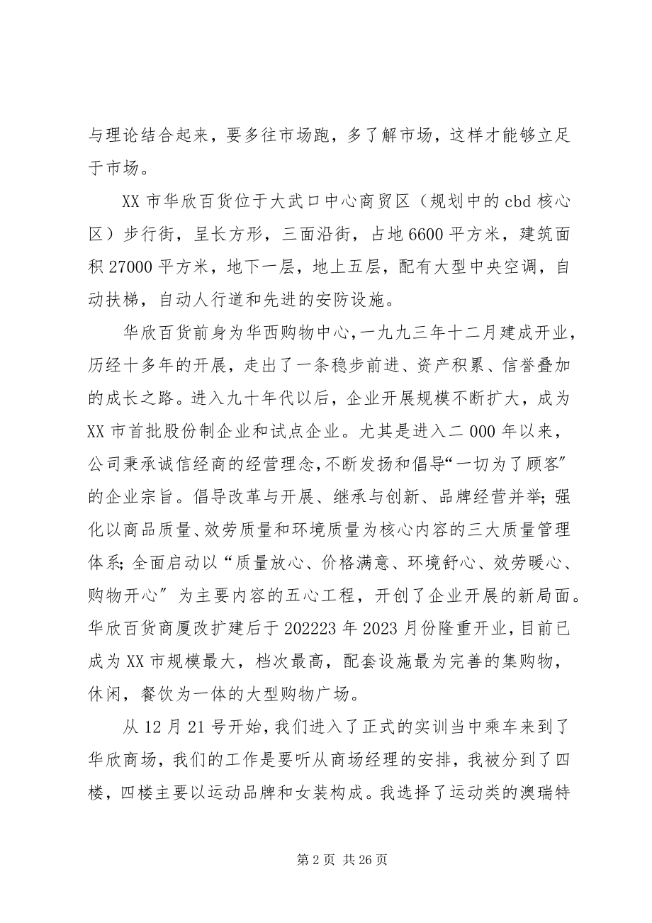 2023年零售学实训报告[.docx_第2页