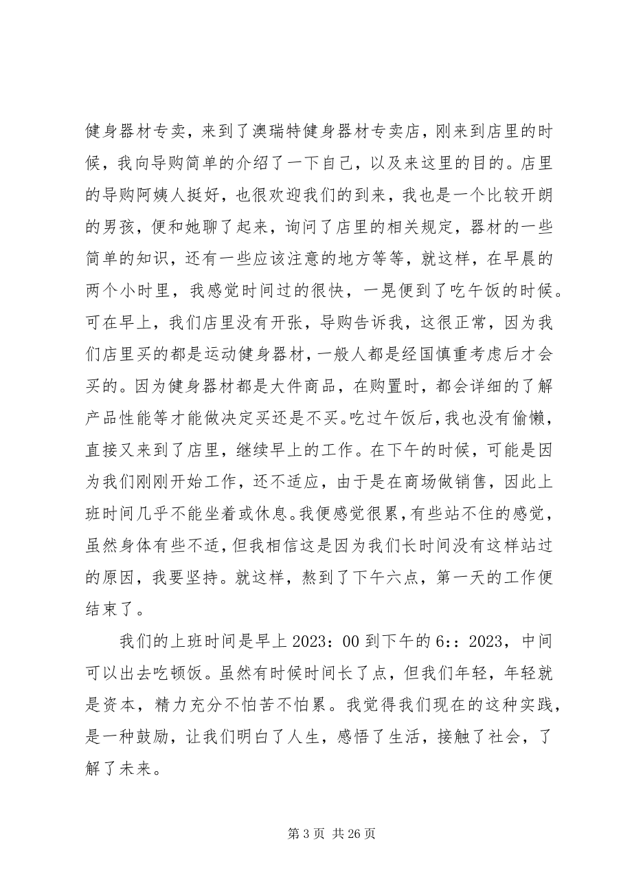 2023年零售学实训报告[.docx_第3页