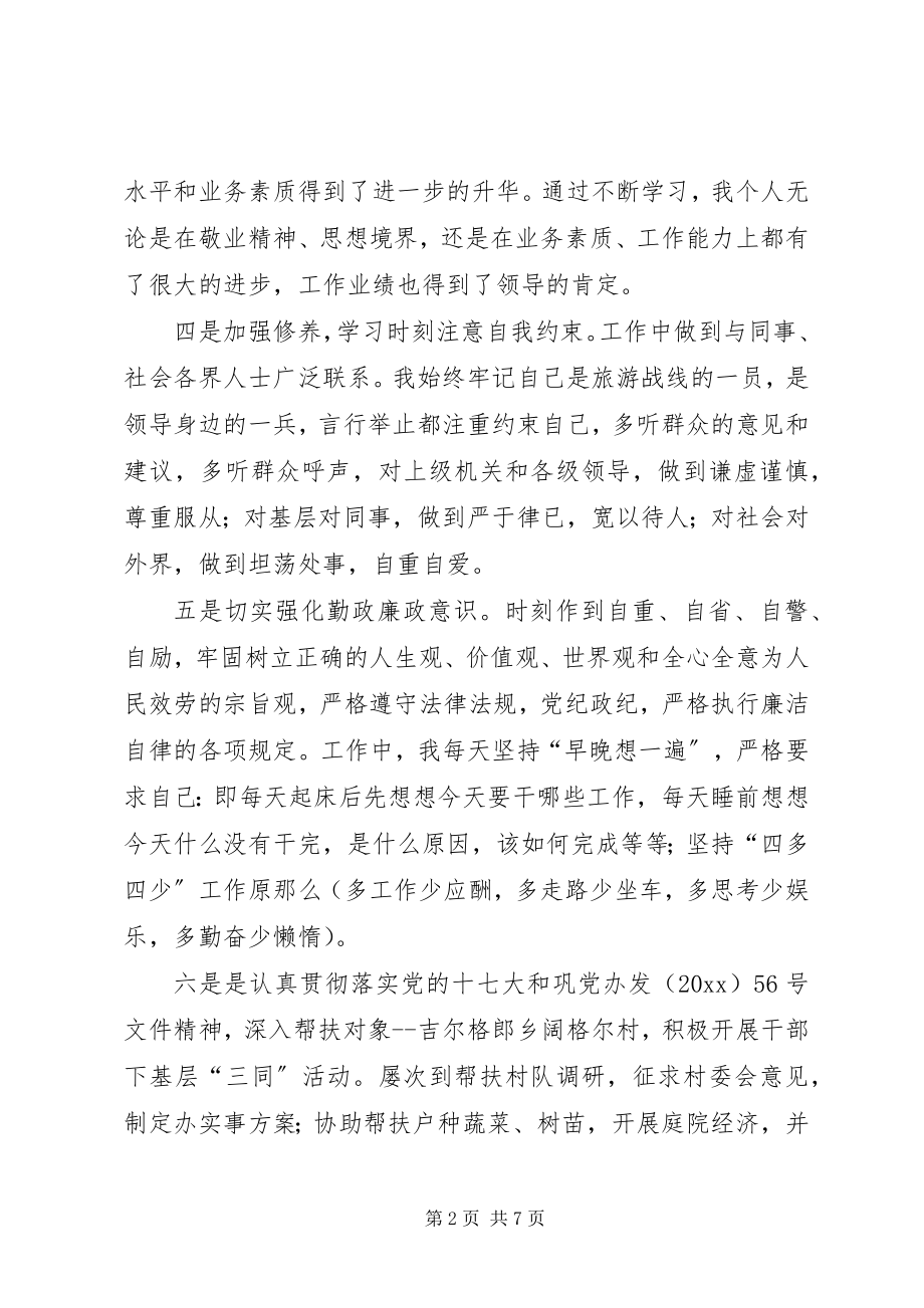 2023年县旅游局长述职述廉报告.docx_第2页