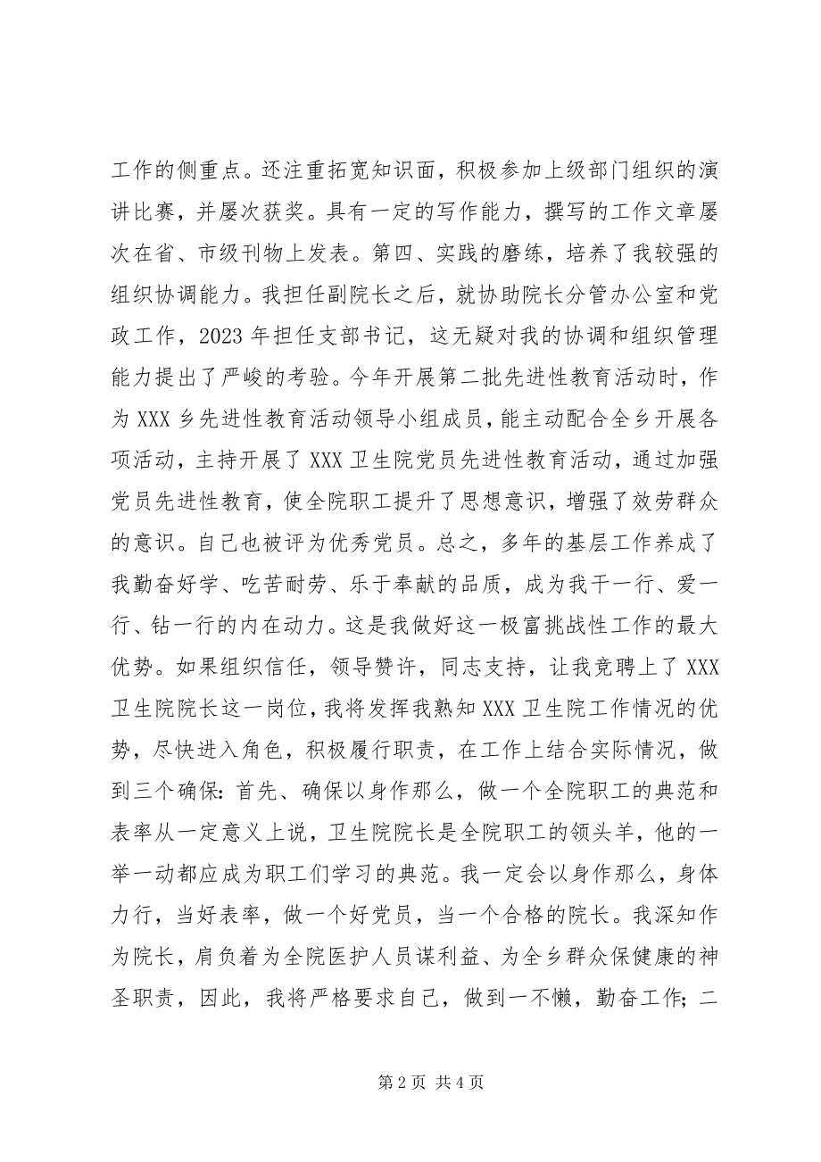 2023年卫生院院长的竞聘报告.docx_第2页