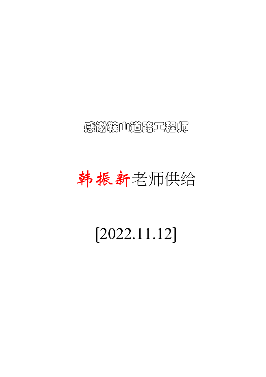 2023年建筑行业丹庄高速公路路基桥涵工程6标投标施工组织设计建议书.docx_第1页