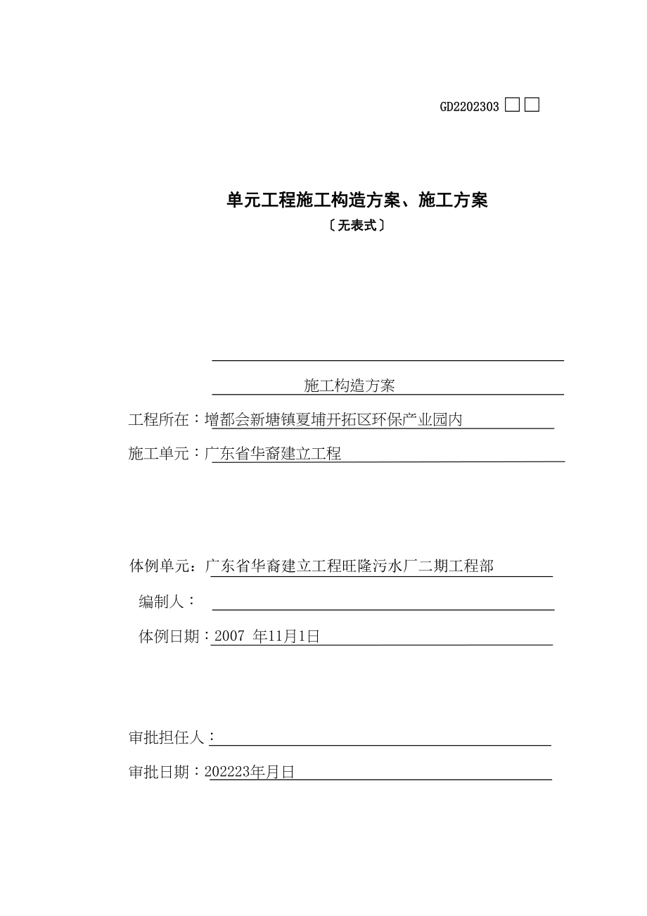 2023年建筑行业建设单位报审表.docx_第3页