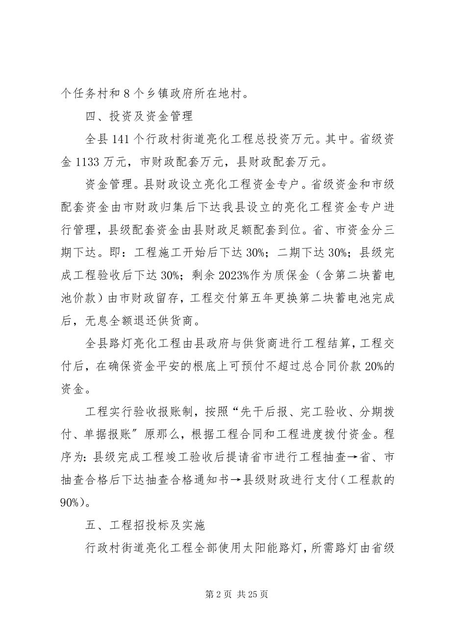 2023年南岸水乡亮化工程方案报告.docx_第2页