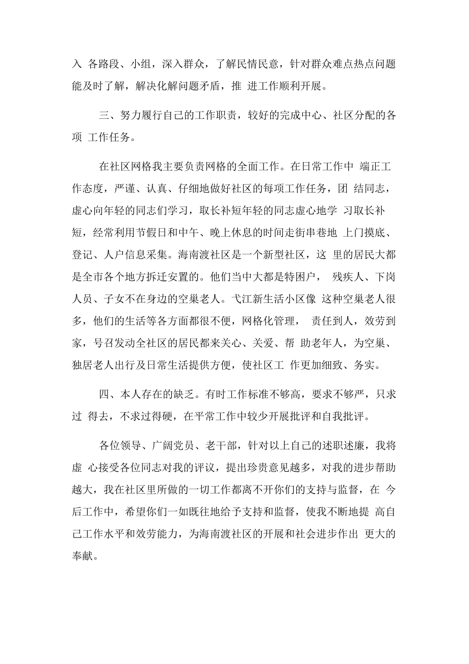 2023年社区党委委员述职报告.docx_第2页