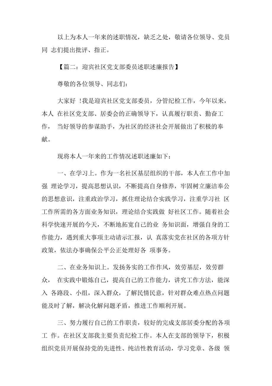 2023年社区党委委员述职报告.docx_第3页