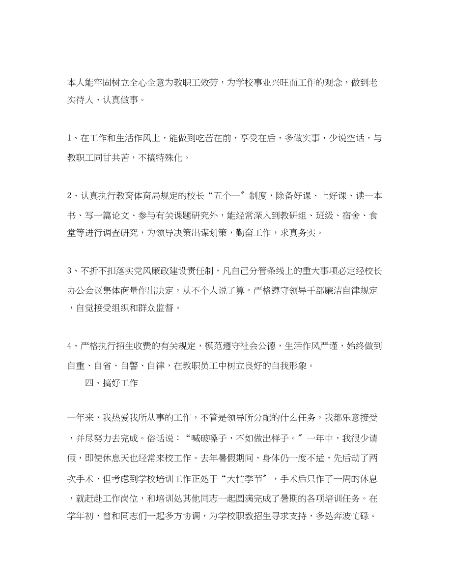 2023年大学教师个人述职报告优秀范文.docx_第2页