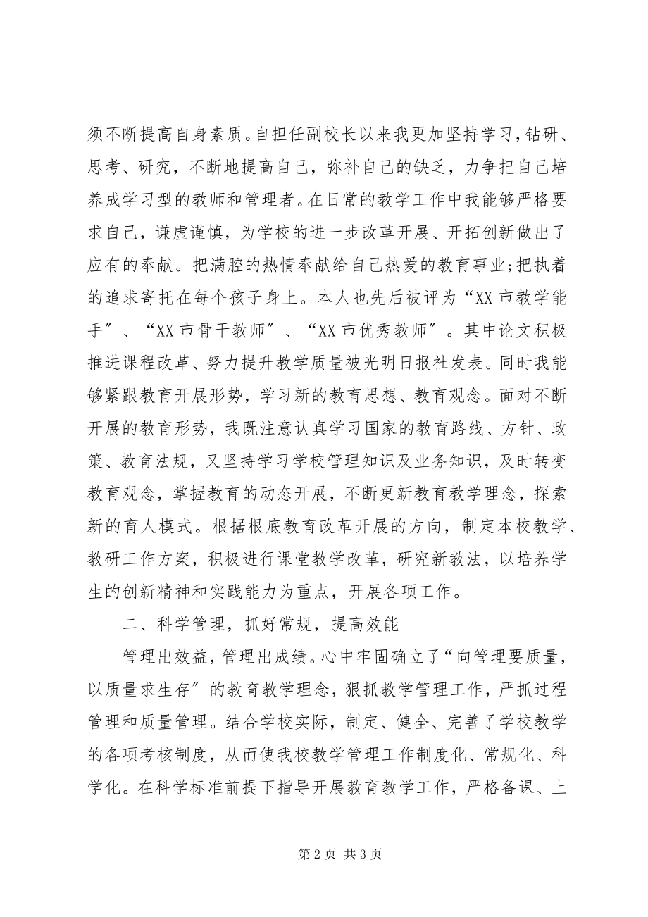 2023年校长述职报告的格式.docx_第2页