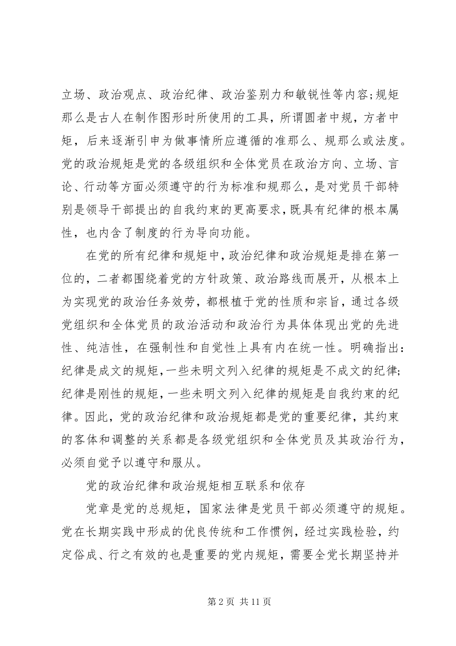 2023年遵守党的政治纪律和政治规矩情况报告.docx_第2页