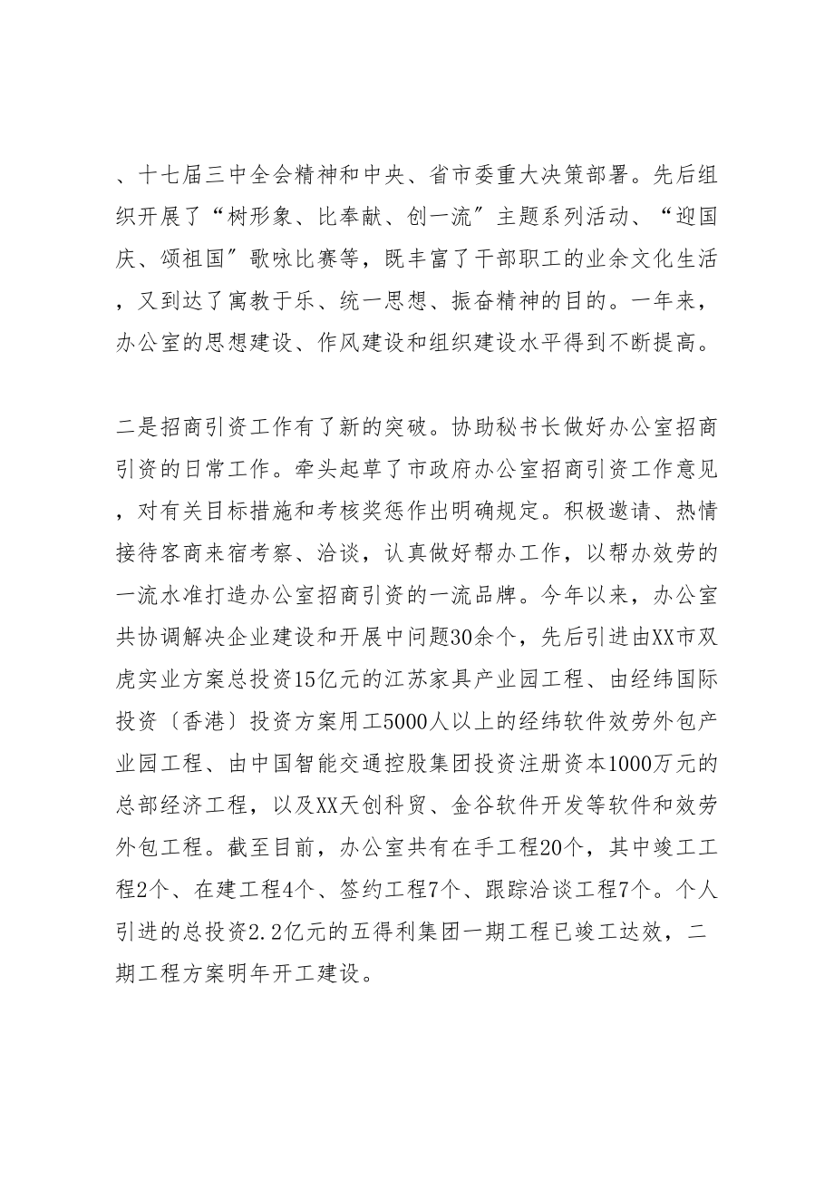 2023年政府办公室主任年度述职述廉报告.doc_第2页