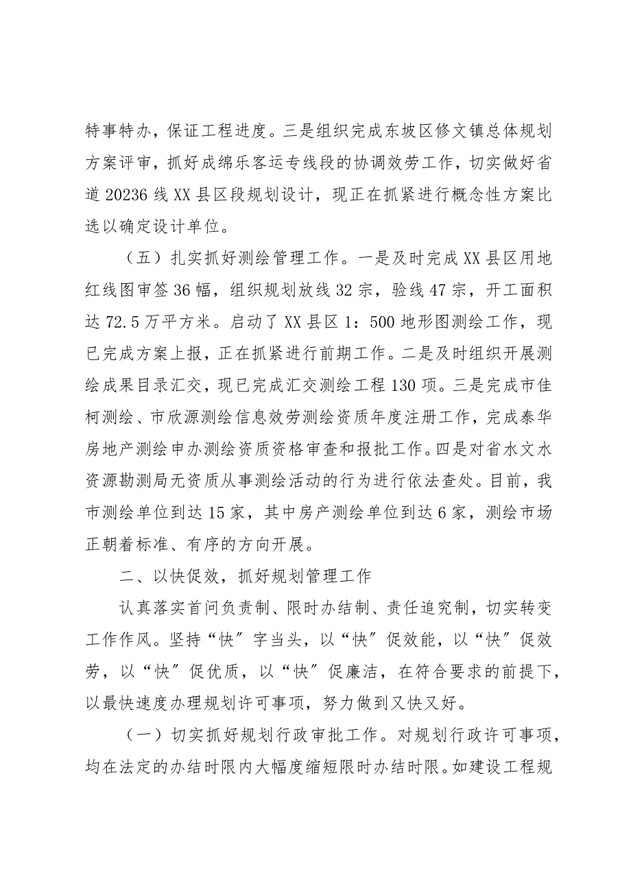 2023年城乡规划编制党政报告新编.docx_第3页