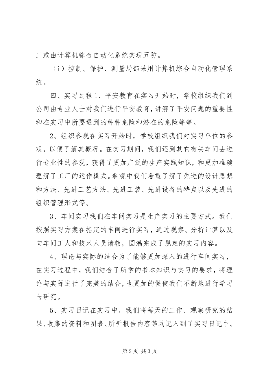 2023年污管科科长个人述职报告2.docx_第2页