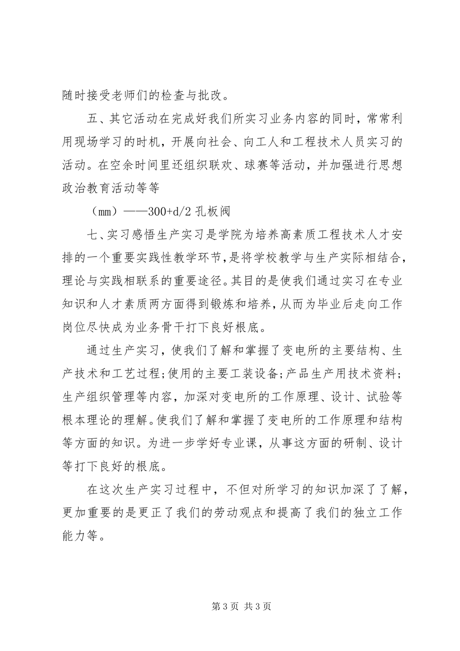 2023年污管科科长个人述职报告2.docx_第3页