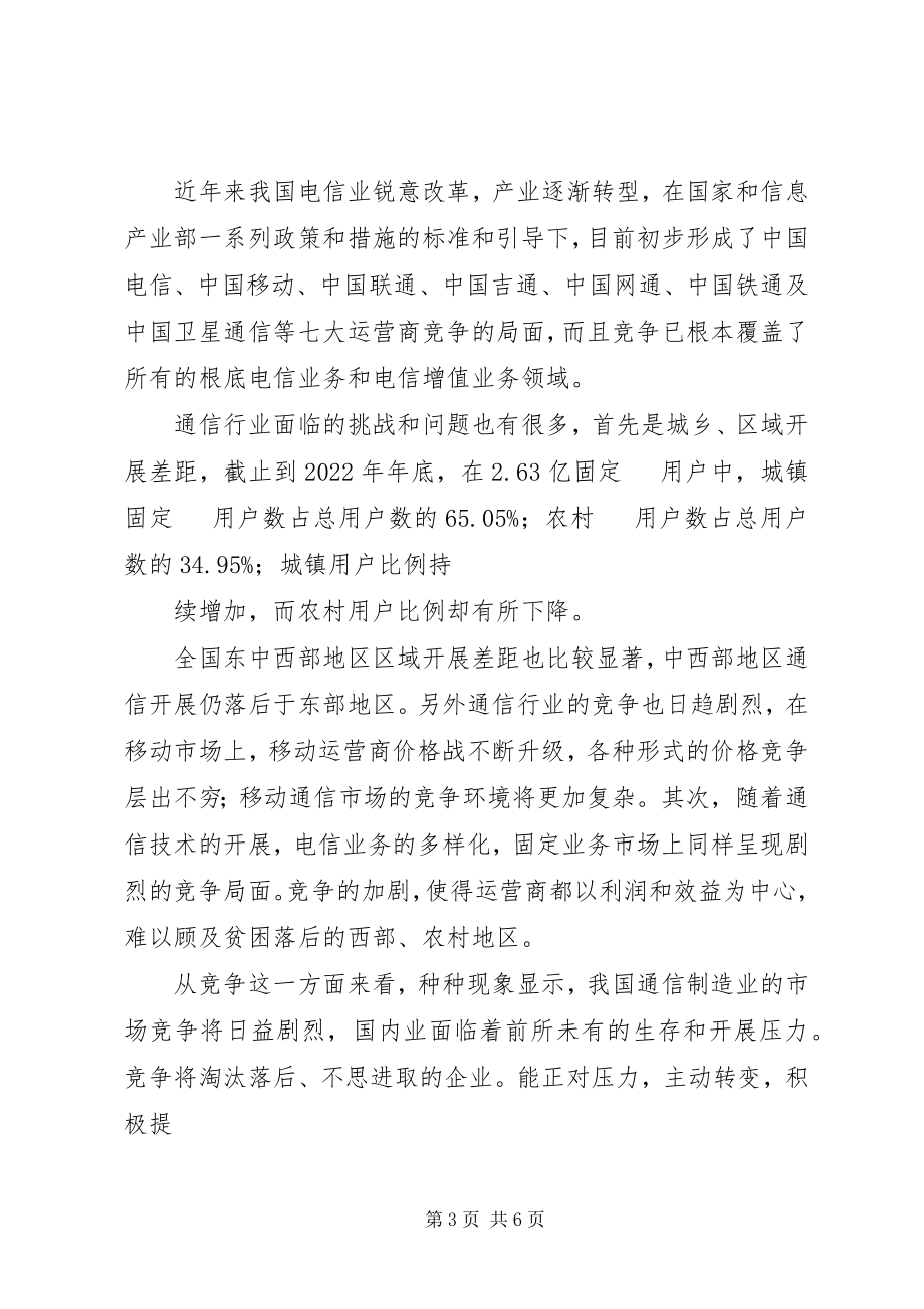 2023年论通信行业全业务发展管理现状与存在问题.docx_第3页