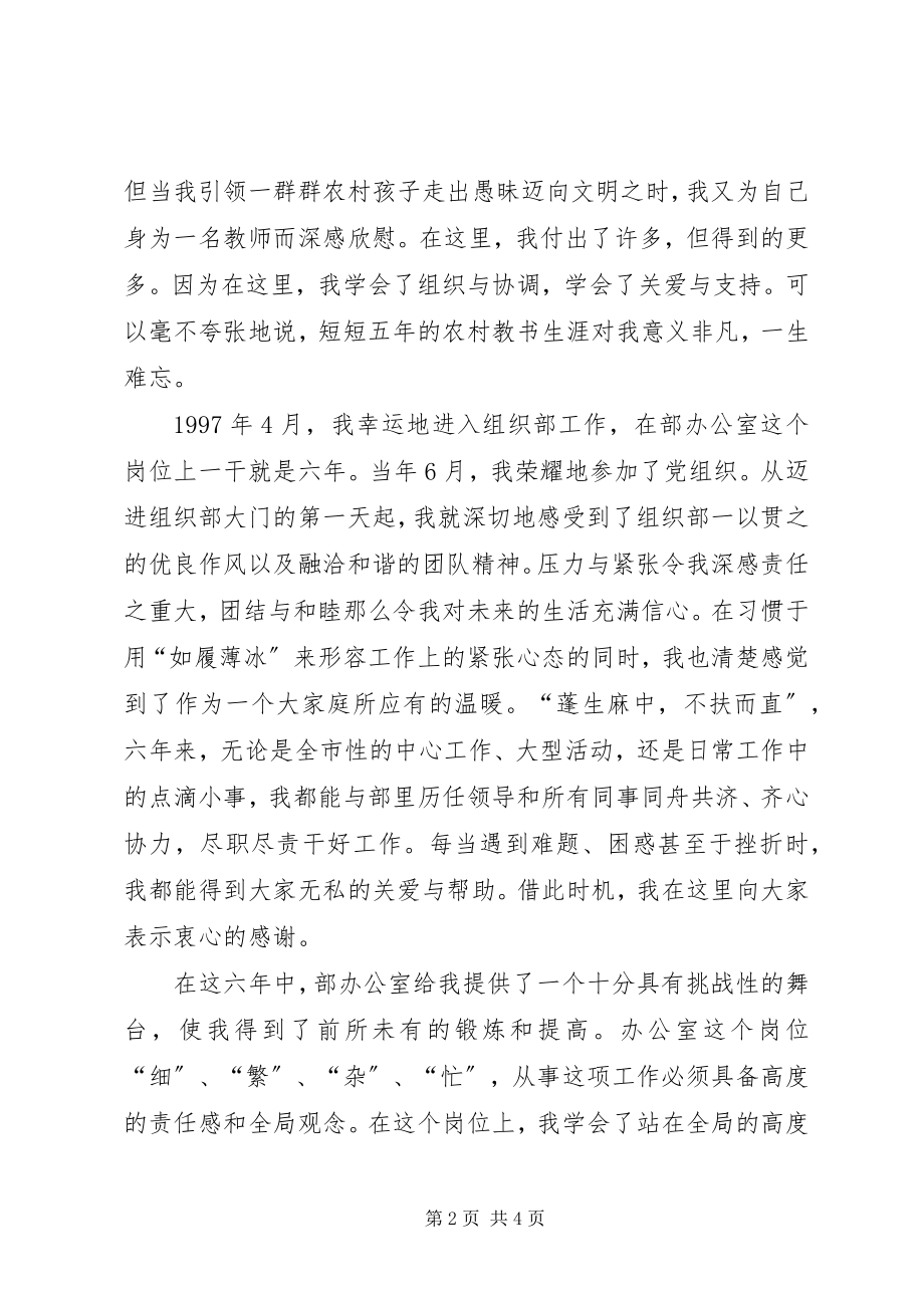 2023年机关组织部长竞聘报告.docx_第2页