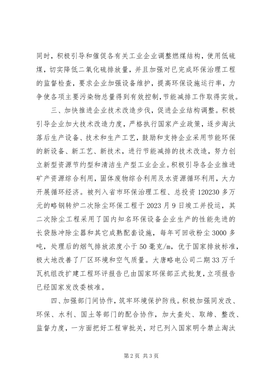 2023年环保任务自查报告范本.docx_第2页