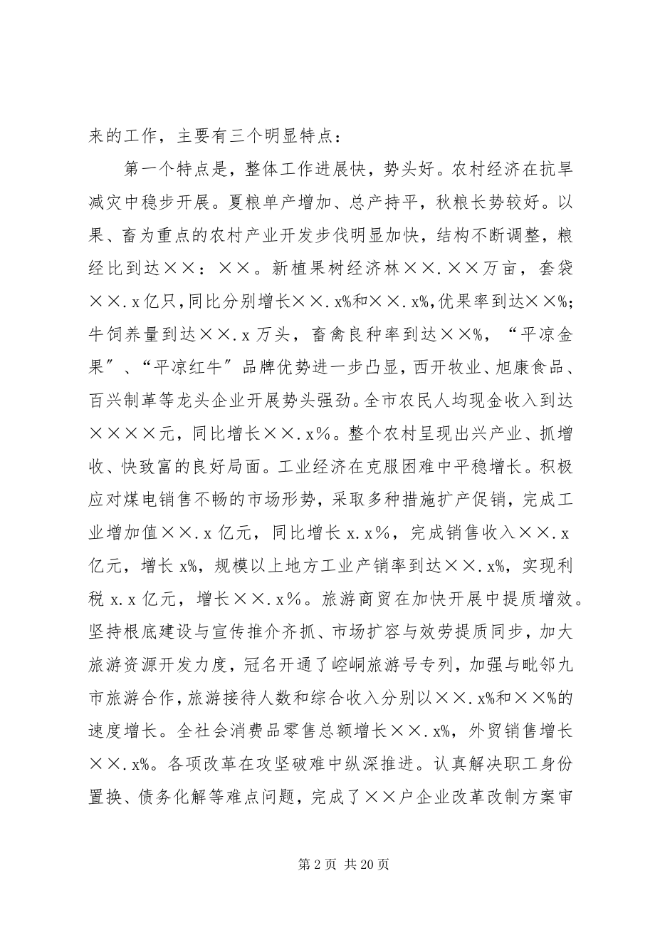 2023年在市委半年工作总结分析会议上的致辞.docx_第2页