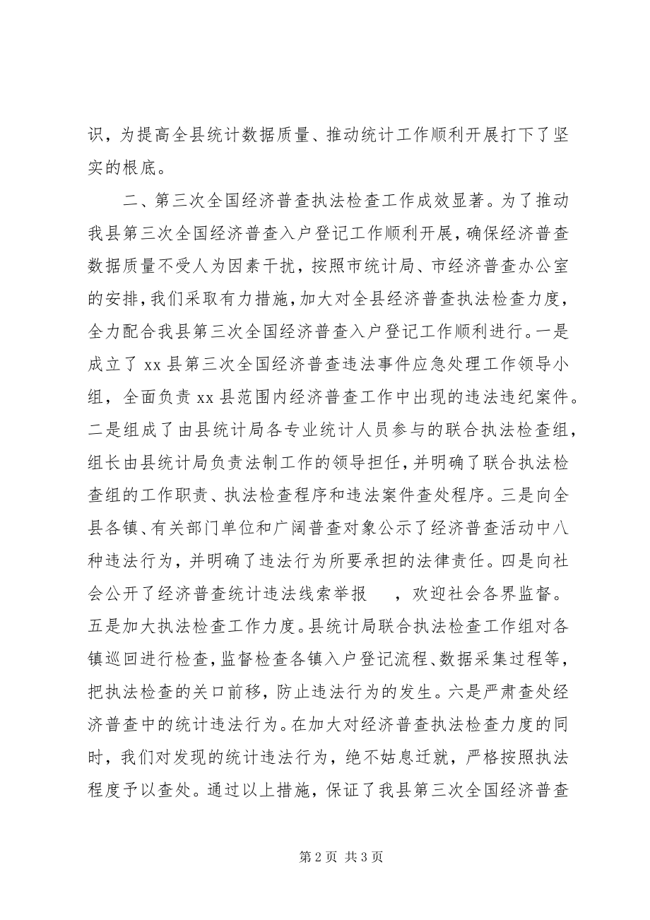 2023年统计局法制工作的总结报告.docx_第2页