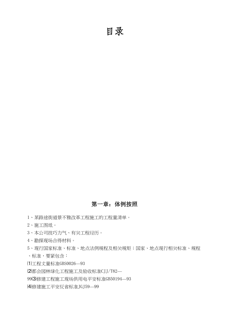 2023年建筑行业深圳市建设路上街道景观改造工程施工组织设计.docx_第2页