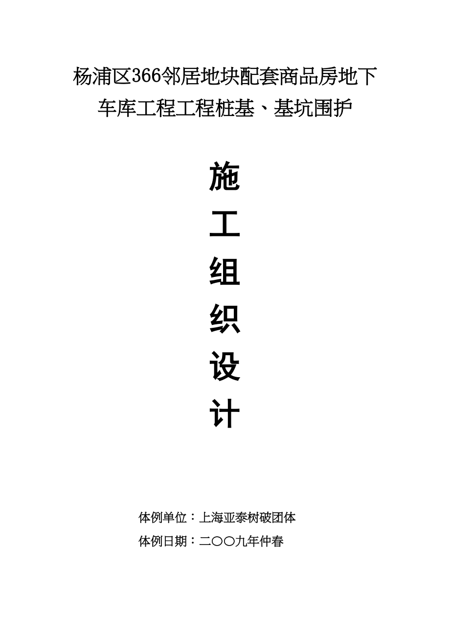 2023年建筑行业深基坑施工组织设计22.docx_第1页