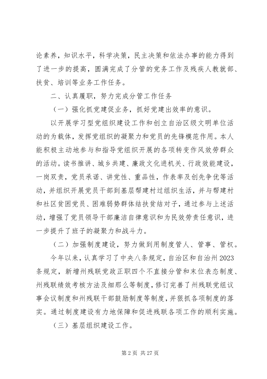 2023年残联工作述职述廉报告新编.docx_第2页