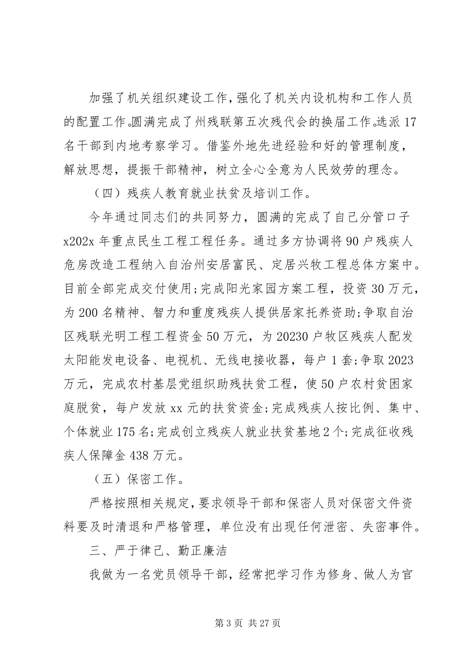 2023年残联工作述职述廉报告新编.docx_第3页