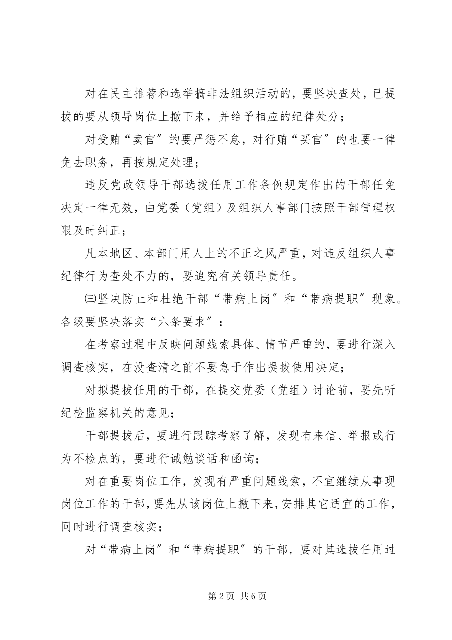 2023年贯彻落实党风廉政建设责任制有关会议精神的报告.docx_第2页