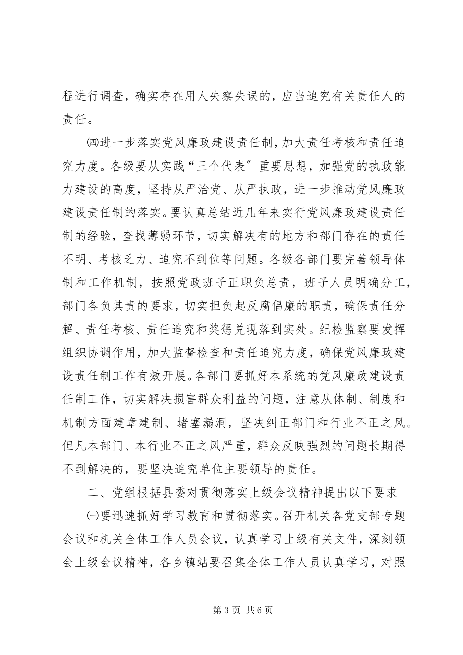 2023年贯彻落实党风廉政建设责任制有关会议精神的报告.docx_第3页