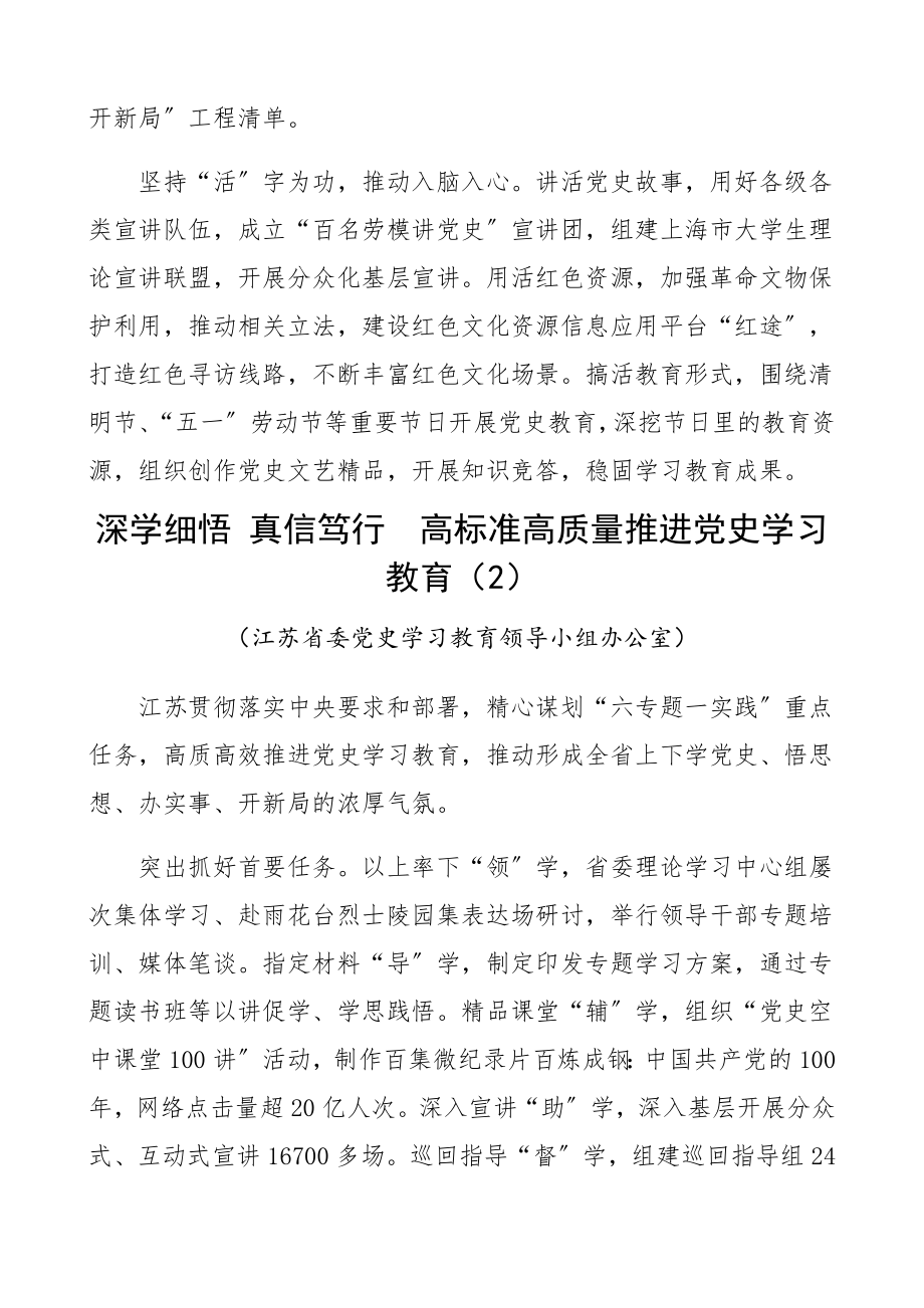 2023年省市级党史学习教育领导小组办公室负责同志座谈会发言材料工作经验亮点特色、工作总结汇报报告精编.docx_第2页