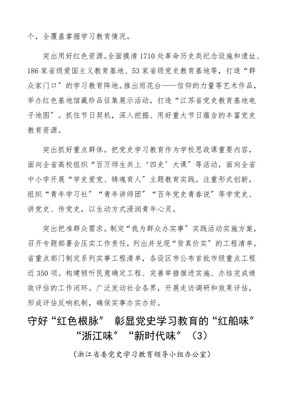 2023年省市级党史学习教育领导小组办公室负责同志座谈会发言材料工作经验亮点特色、工作总结汇报报告精编.docx_第3页