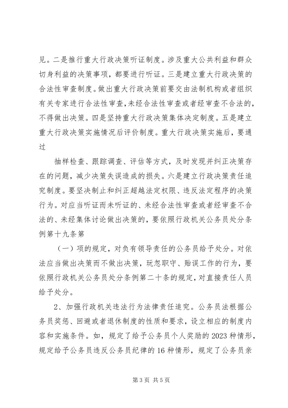 2023年违反公务员法责任追究工作调研的报告.docx_第3页