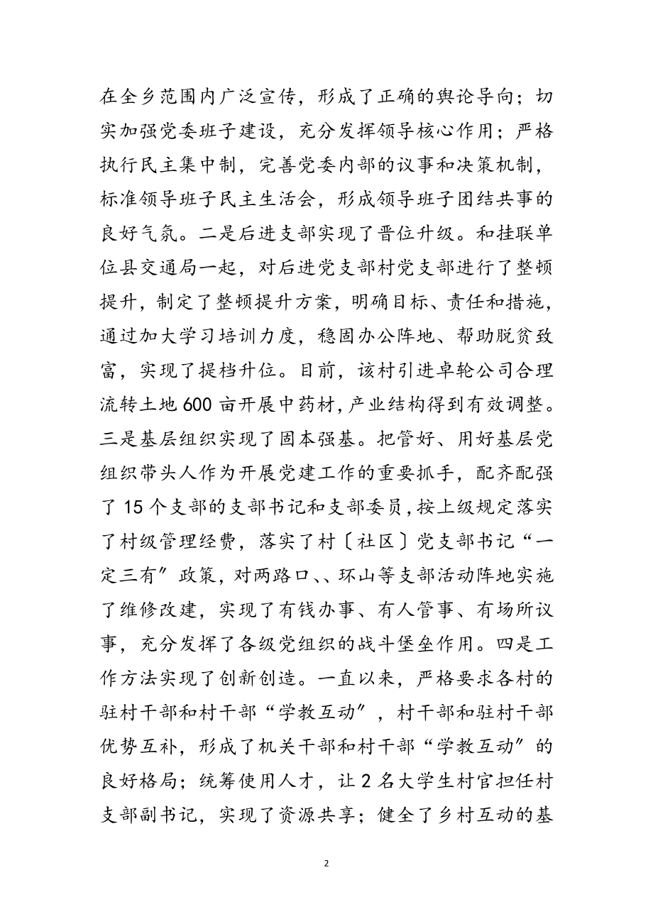 2023年基层党组织书记党建工作述职报告范文.doc_第2页