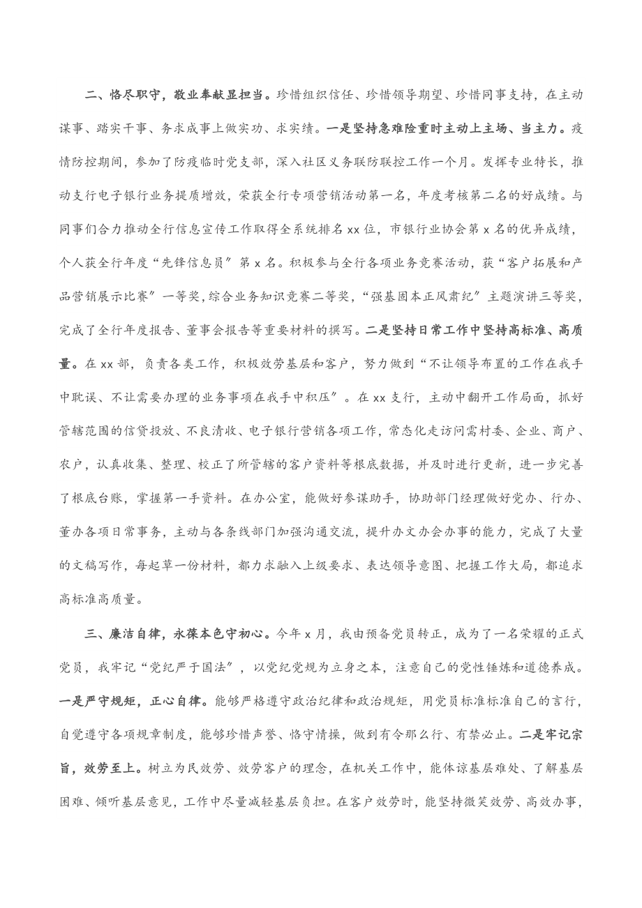 2023年银行员工个人述职报告.docx_第2页