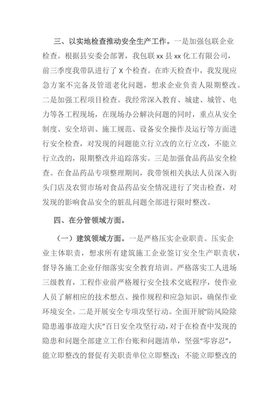 副县长履行安全生产责任和分管领域安全生产工作情况报告.docx_第2页