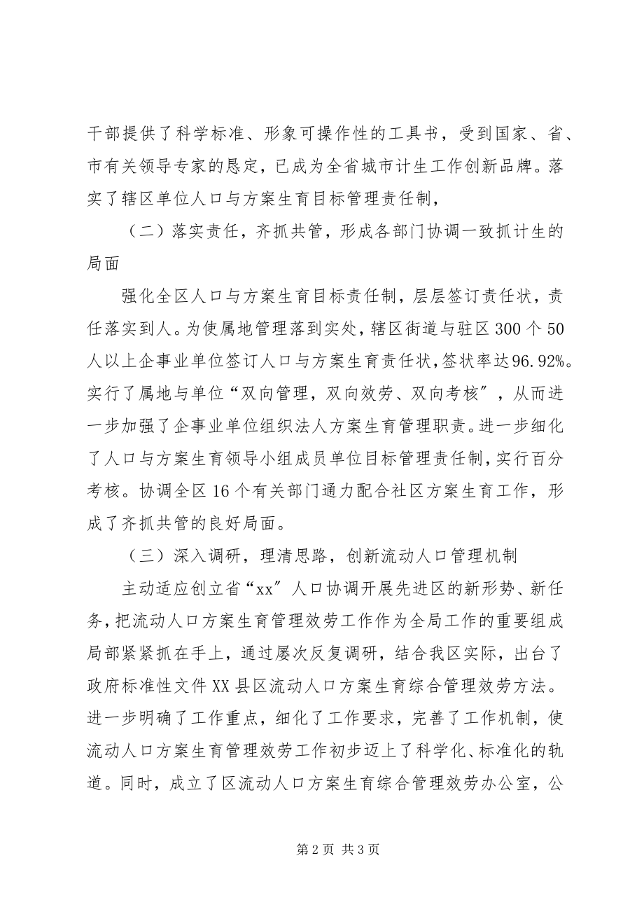 2023年计生委述职述廉述学报告.docx_第2页