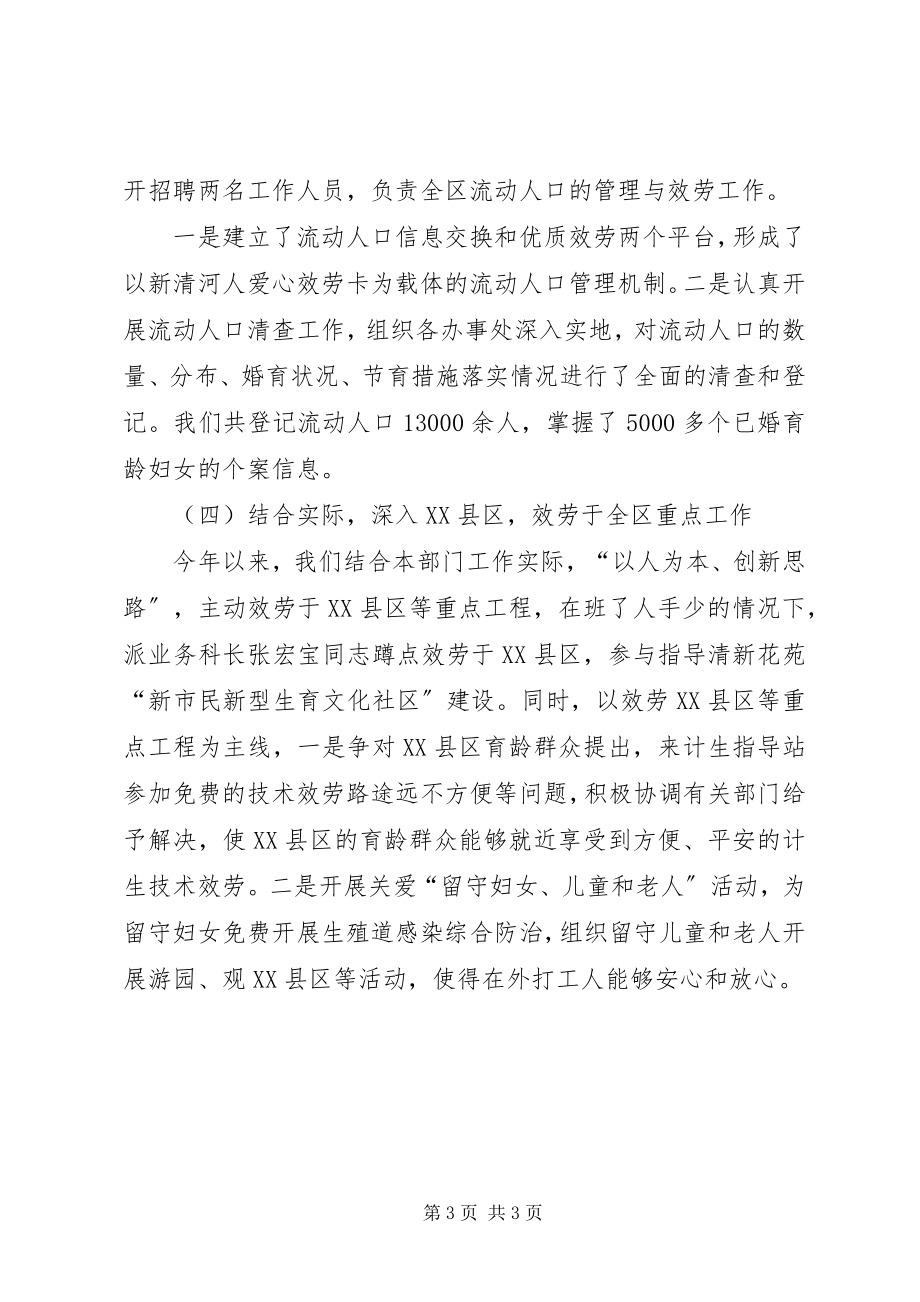 2023年计生委述职述廉述学报告.docx_第3页