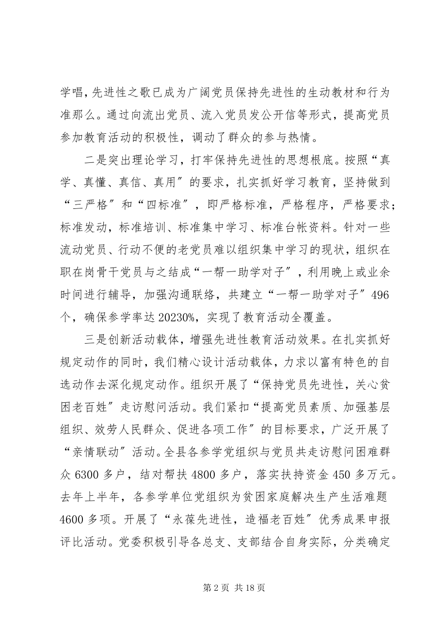 2023年县级机关党建工作报告.docx_第2页