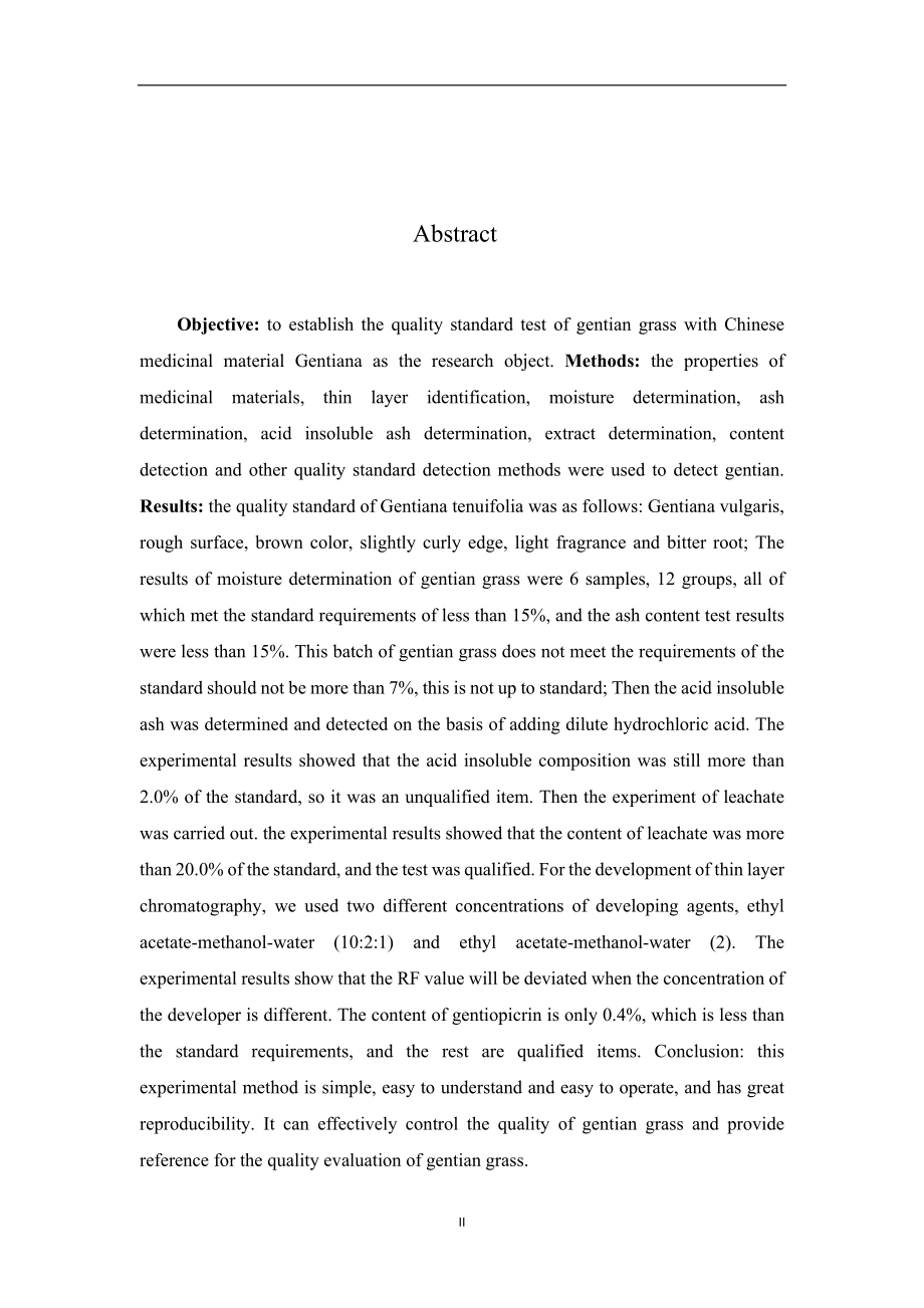 中药材龙胆草的质量标准检测分析研究 药学专业.doc_第2页