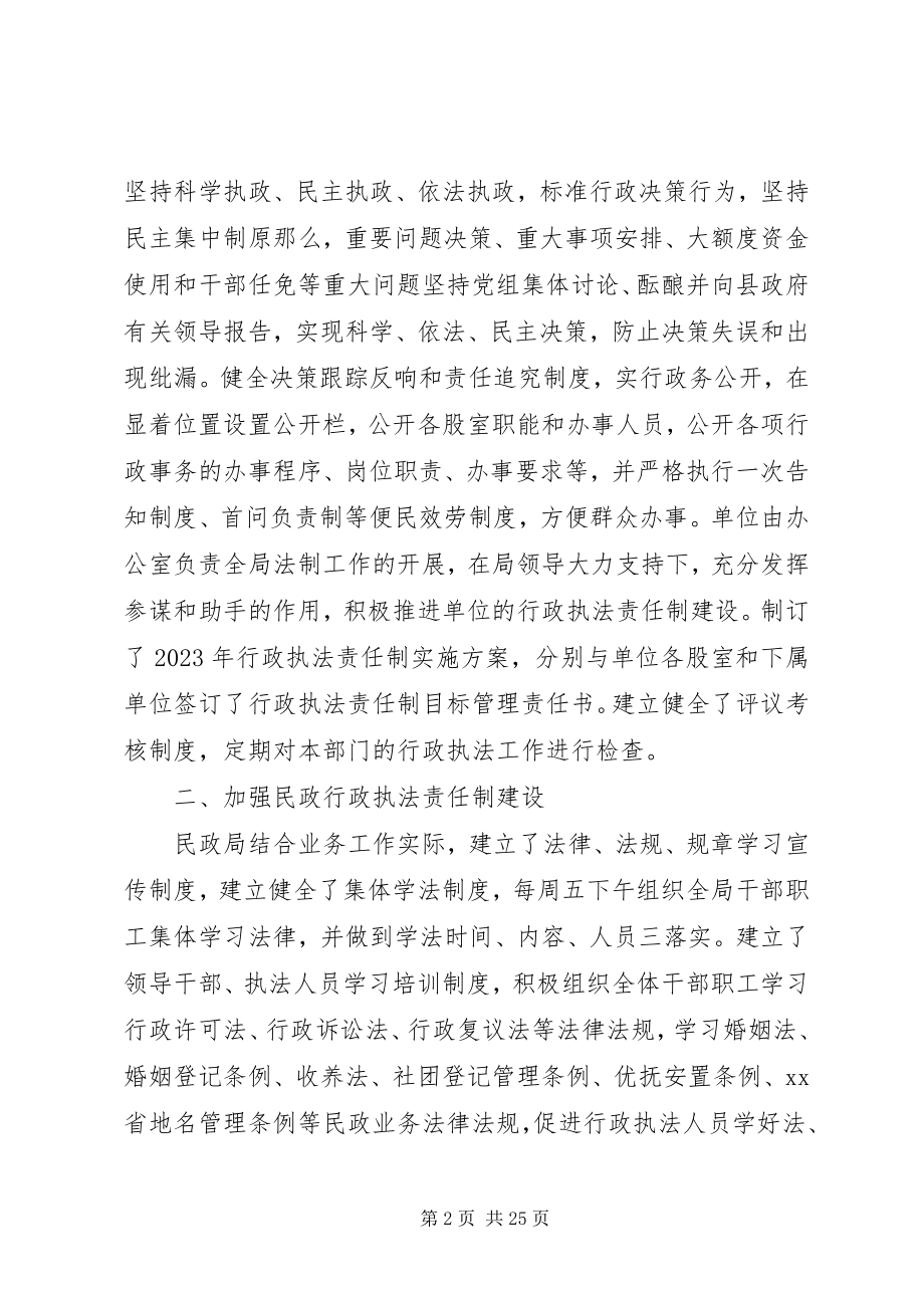 2023年民政行政执法责任制建设工作报告合集五篇.docx_第2页