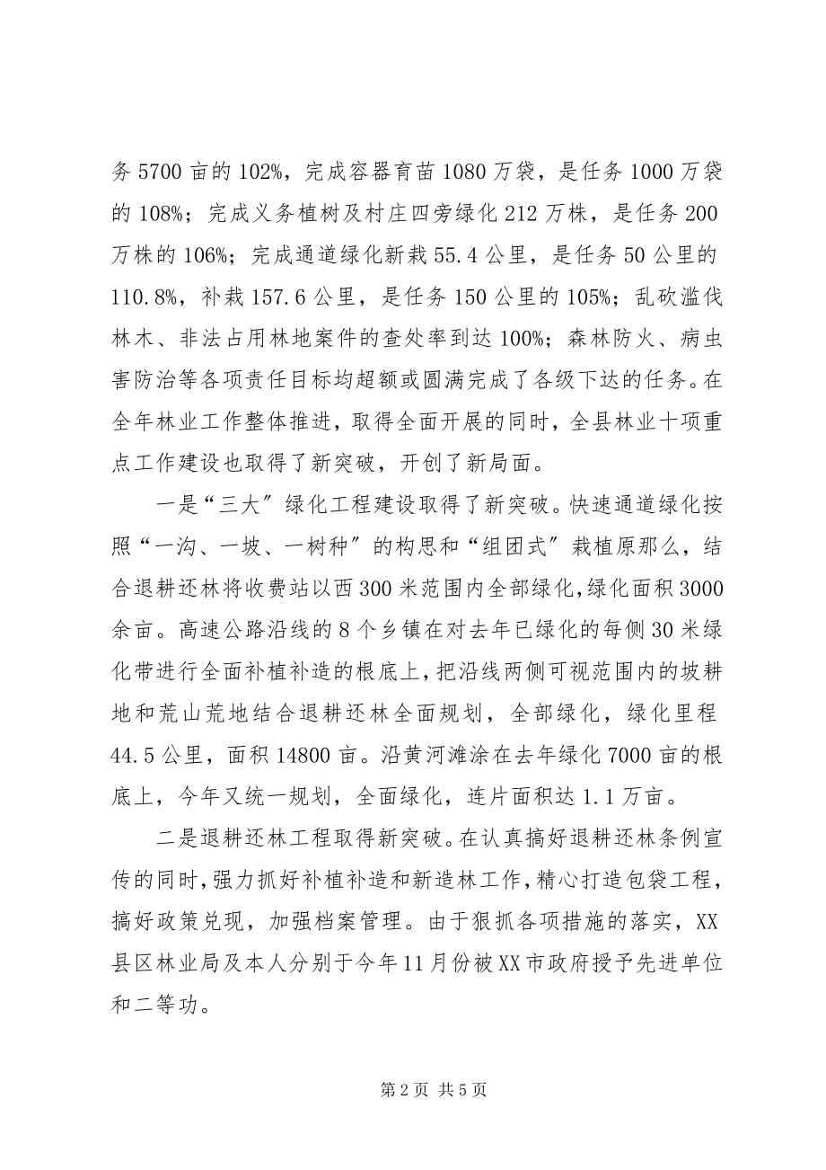 2023年林业局长述职报告总结林业个人述职报告范文.docx_第2页