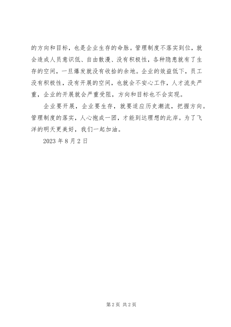 2023年学习吴董年中总结报告的心得体会.docx_第2页