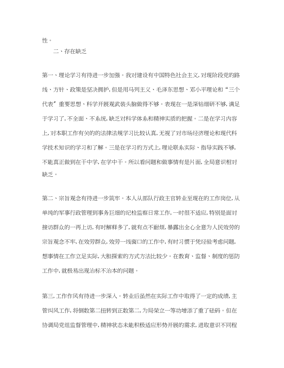 2023年战士党性分析材料.docx_第2页