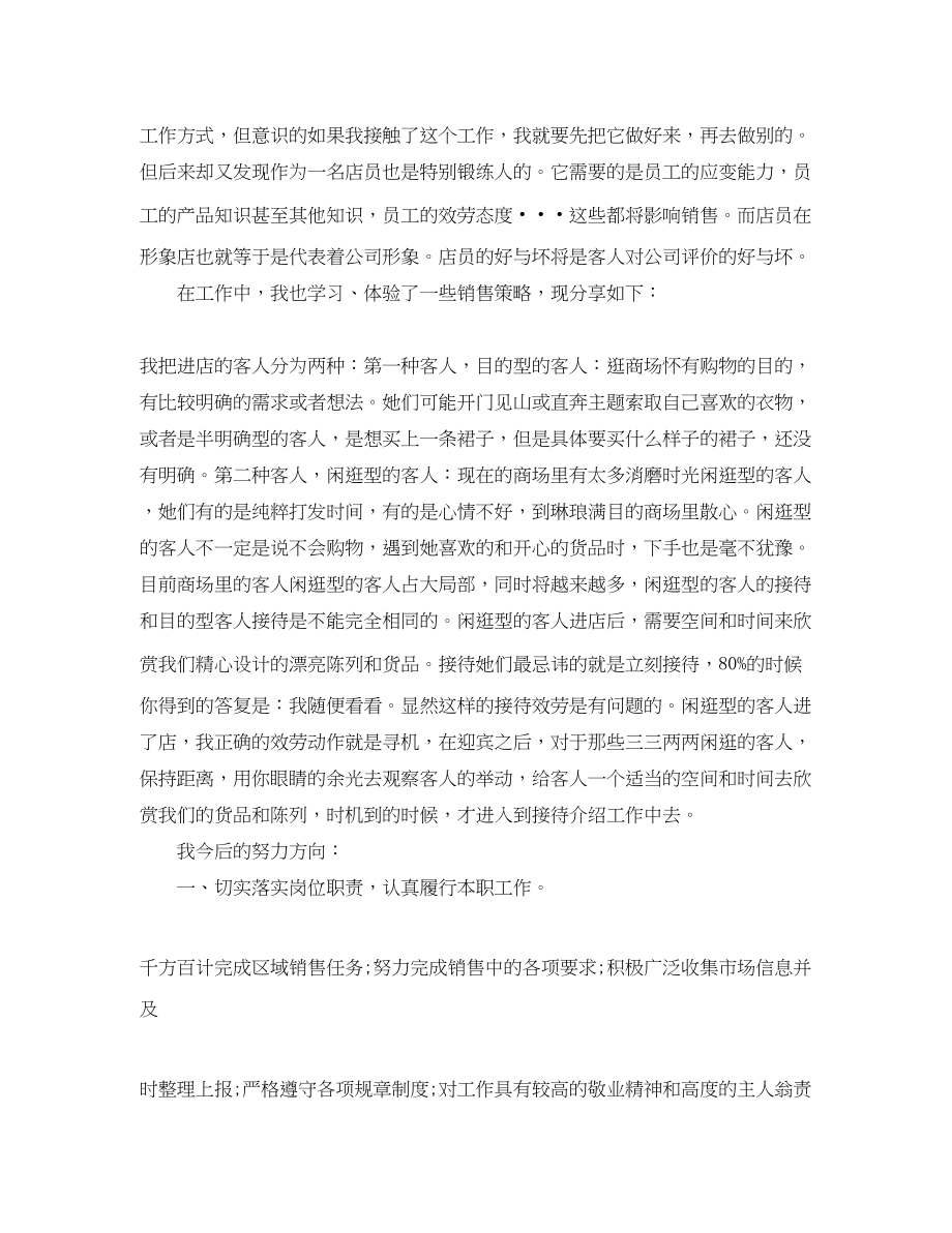 2023年服装销售总结报告.docx_第2页