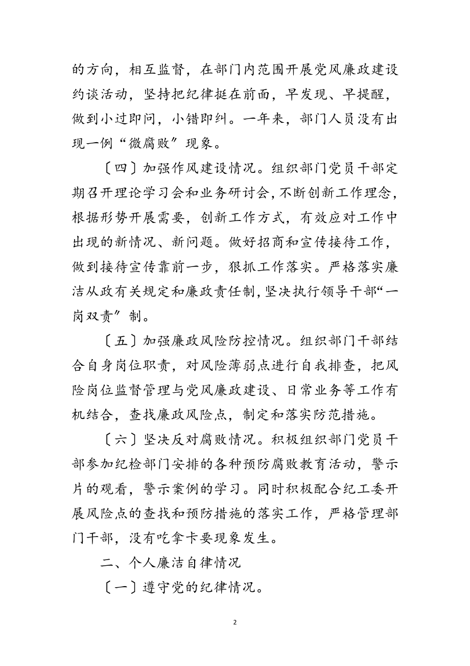 2023年县发改局副局长个人述责述廉报告范文.doc_第2页