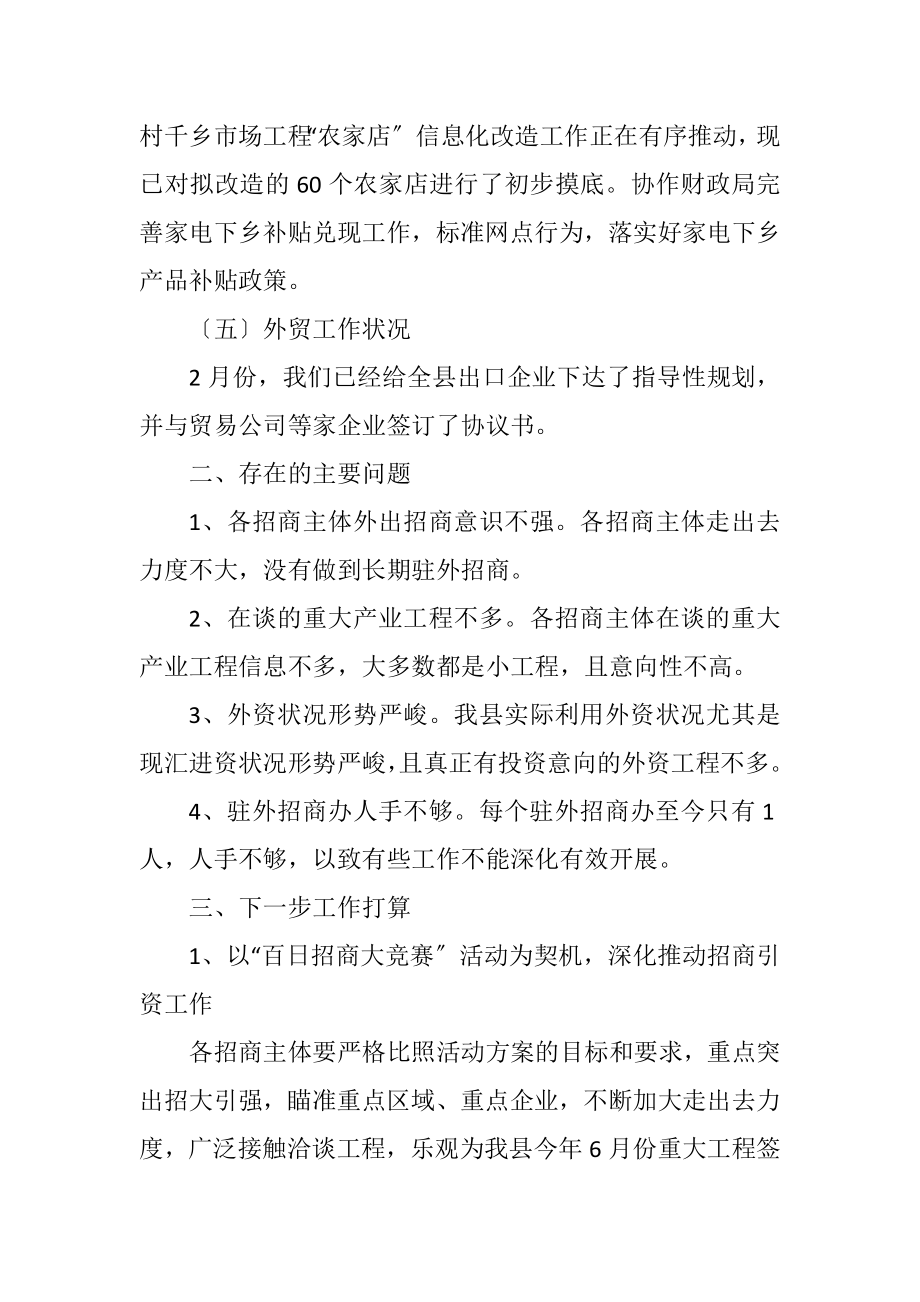 2023年商务局工业工作报告.docx_第2页